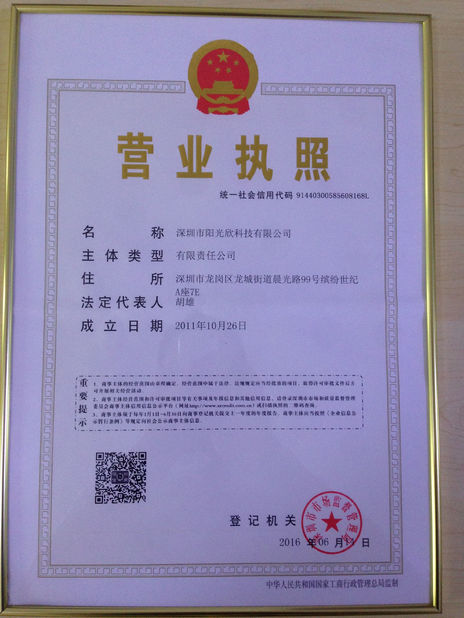 China Sunshine Opto-electronics Enterprise Co.,ltd Certification